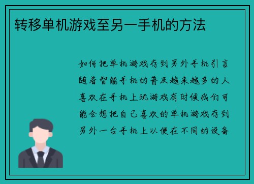转移单机游戏至另一手机的方法