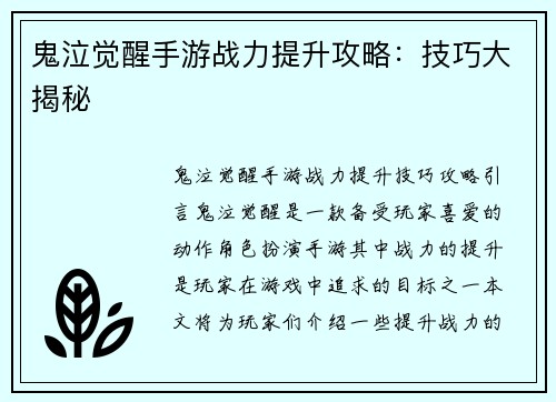 鬼泣觉醒手游战力提升攻略：技巧大揭秘
